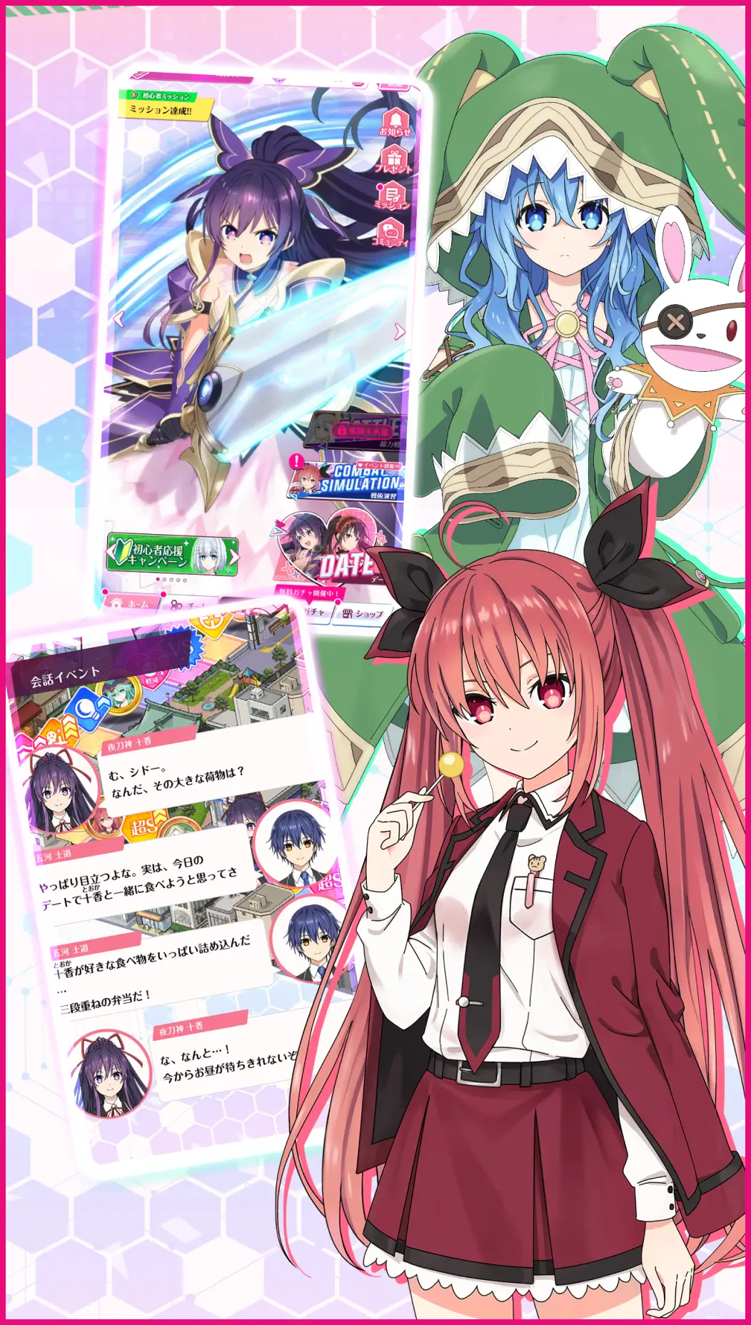 さあ――私たちの戦争(デート)を始めましょう