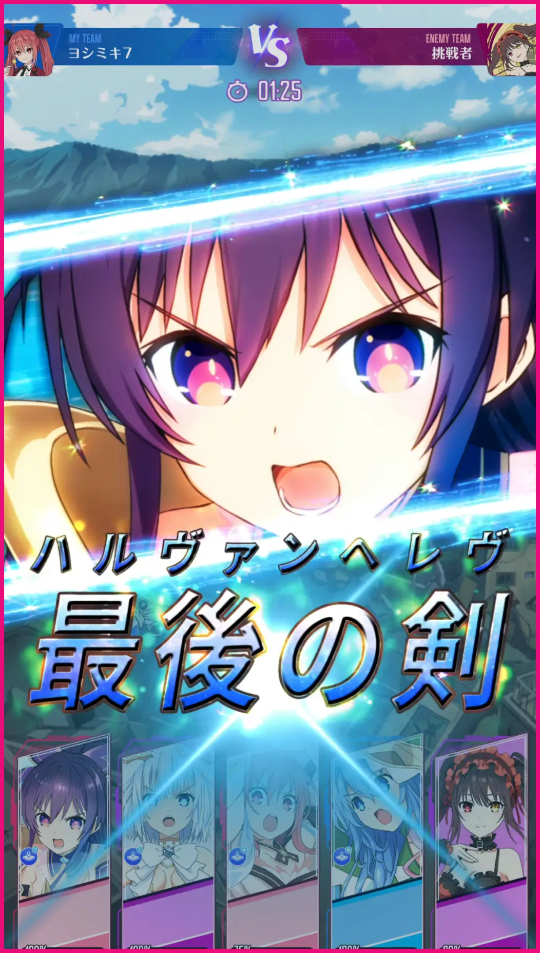 さあ――私たちの戦争(デート)を始めましょう