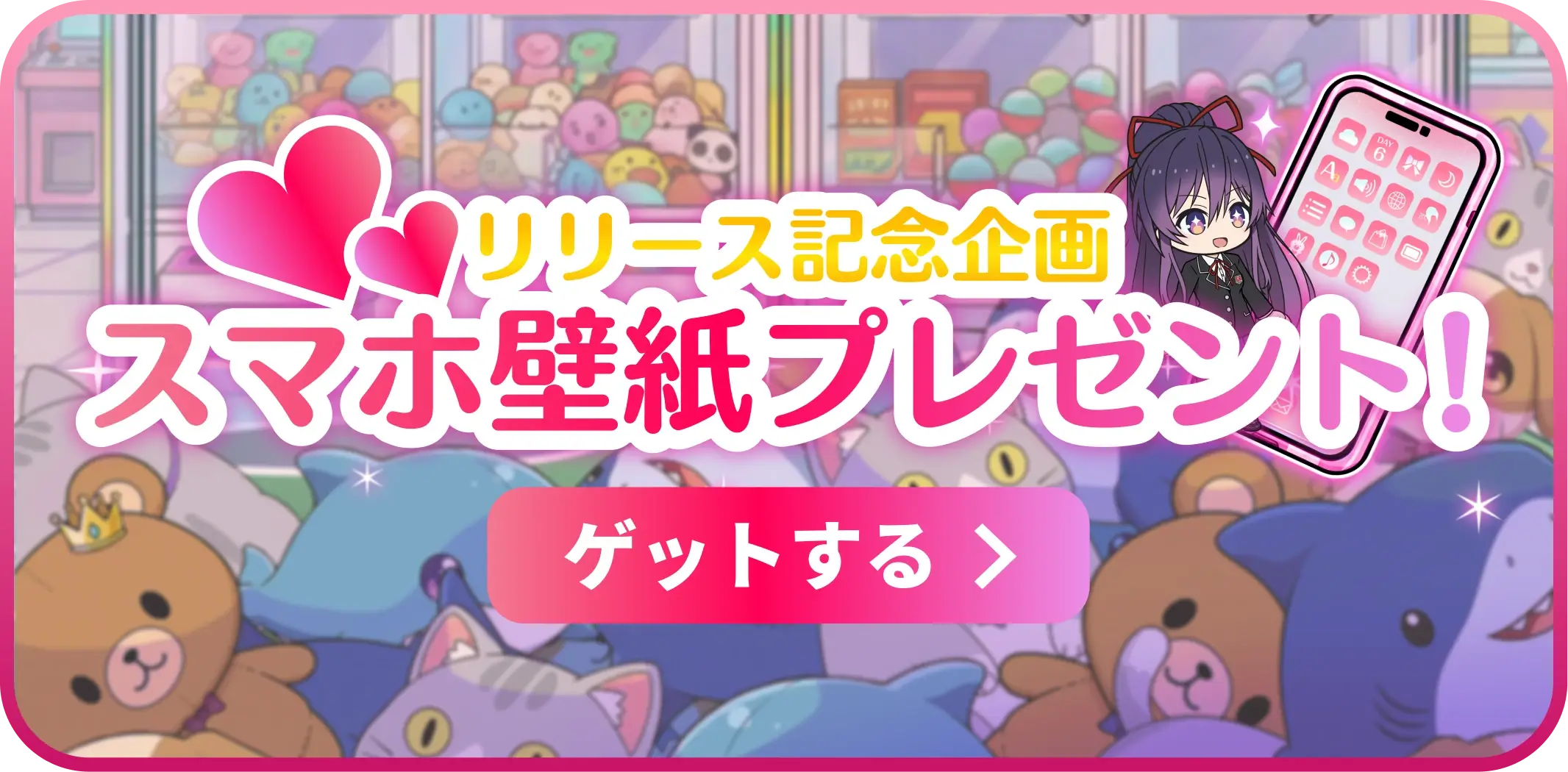 リリース記念企画スマホ壁紙プレゼント！