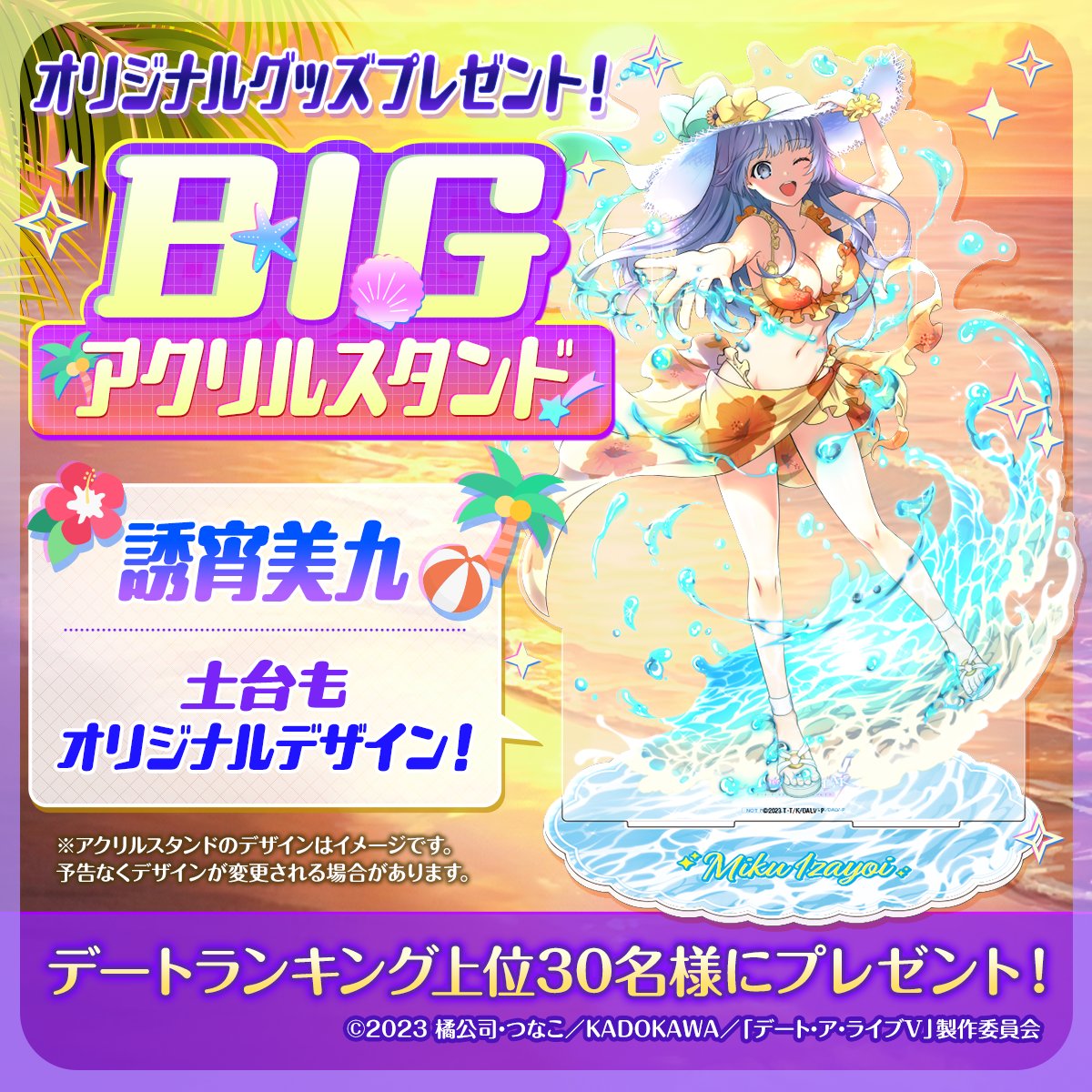 ＼BIGアクスタプレゼント🎁／
