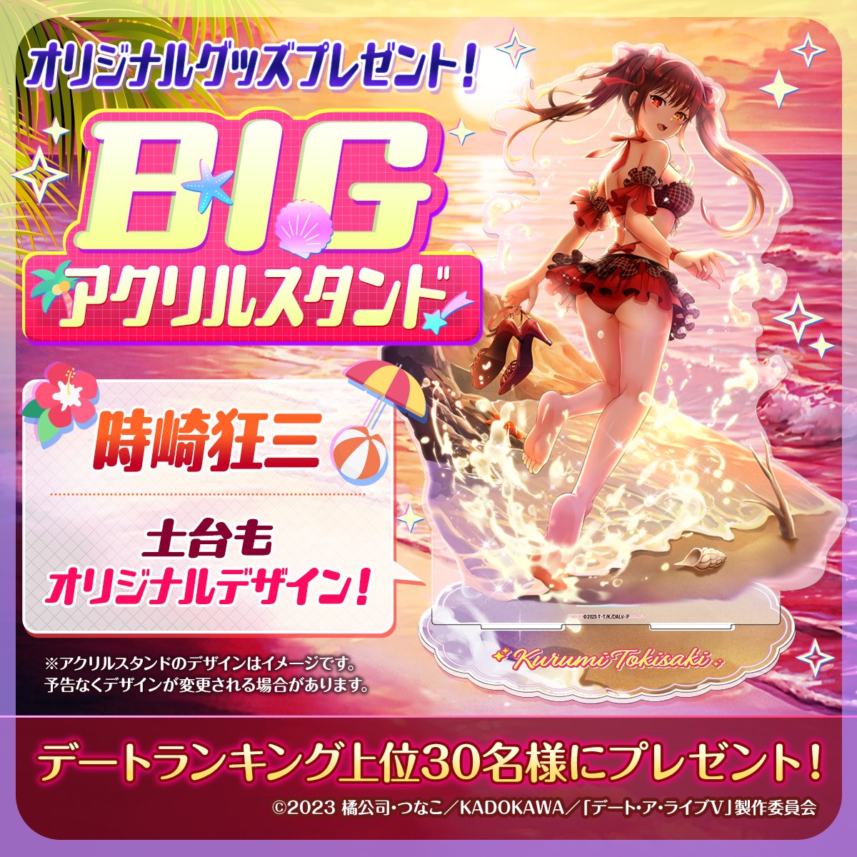 ＼BIGアクスタプレゼント🎁／