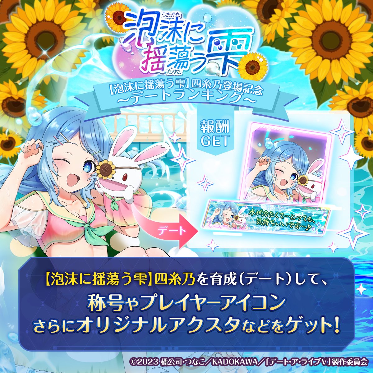 【新キャラクター登場記念デートランキング開催💕】