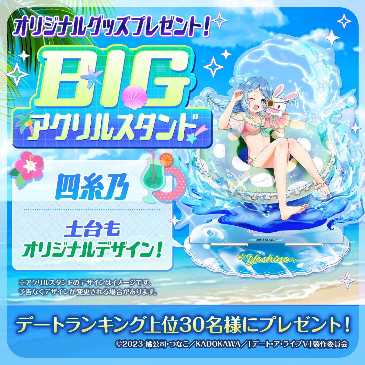 ＼BIGアクスタプレゼント🎁／