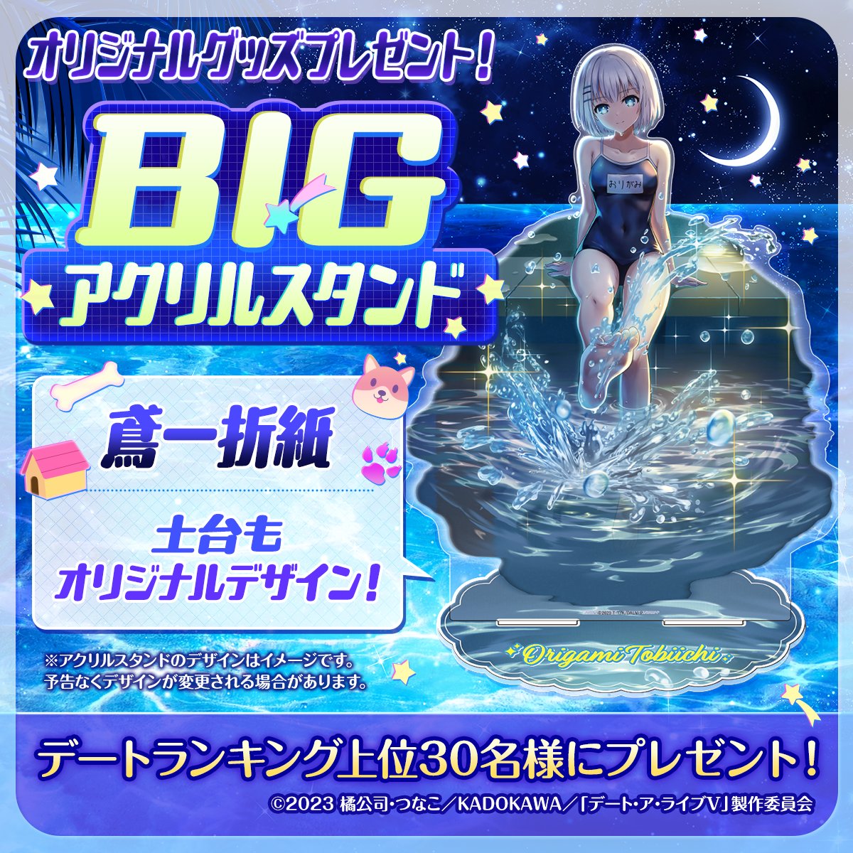 ＼BIGアクスタプレゼント🎁／
