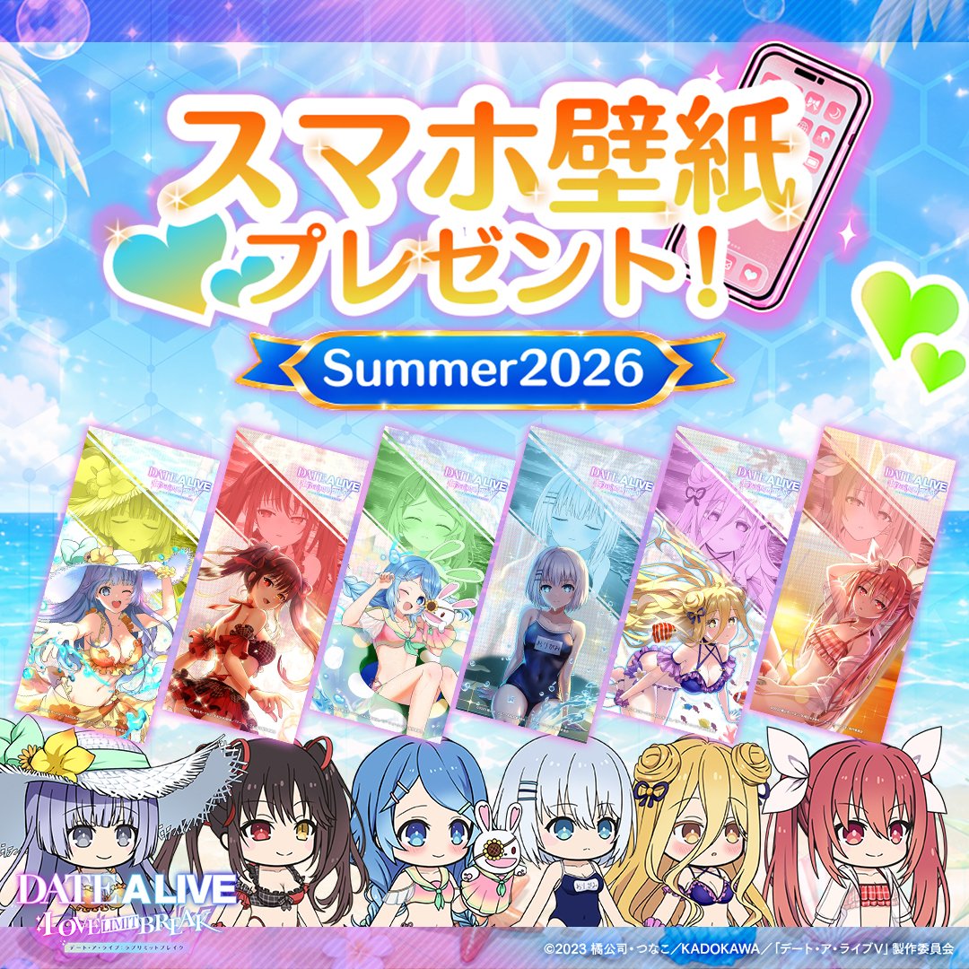 【スマホ壁紙企画 Summer2026！】