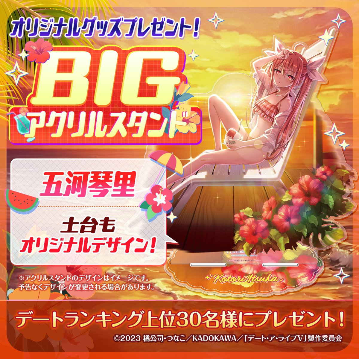 ＼BIGアクスタプレゼント🎁／