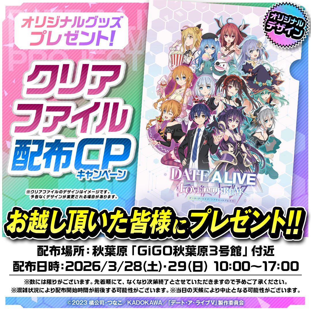【🚨緊急告知：クリアファイル配布決定🚨】