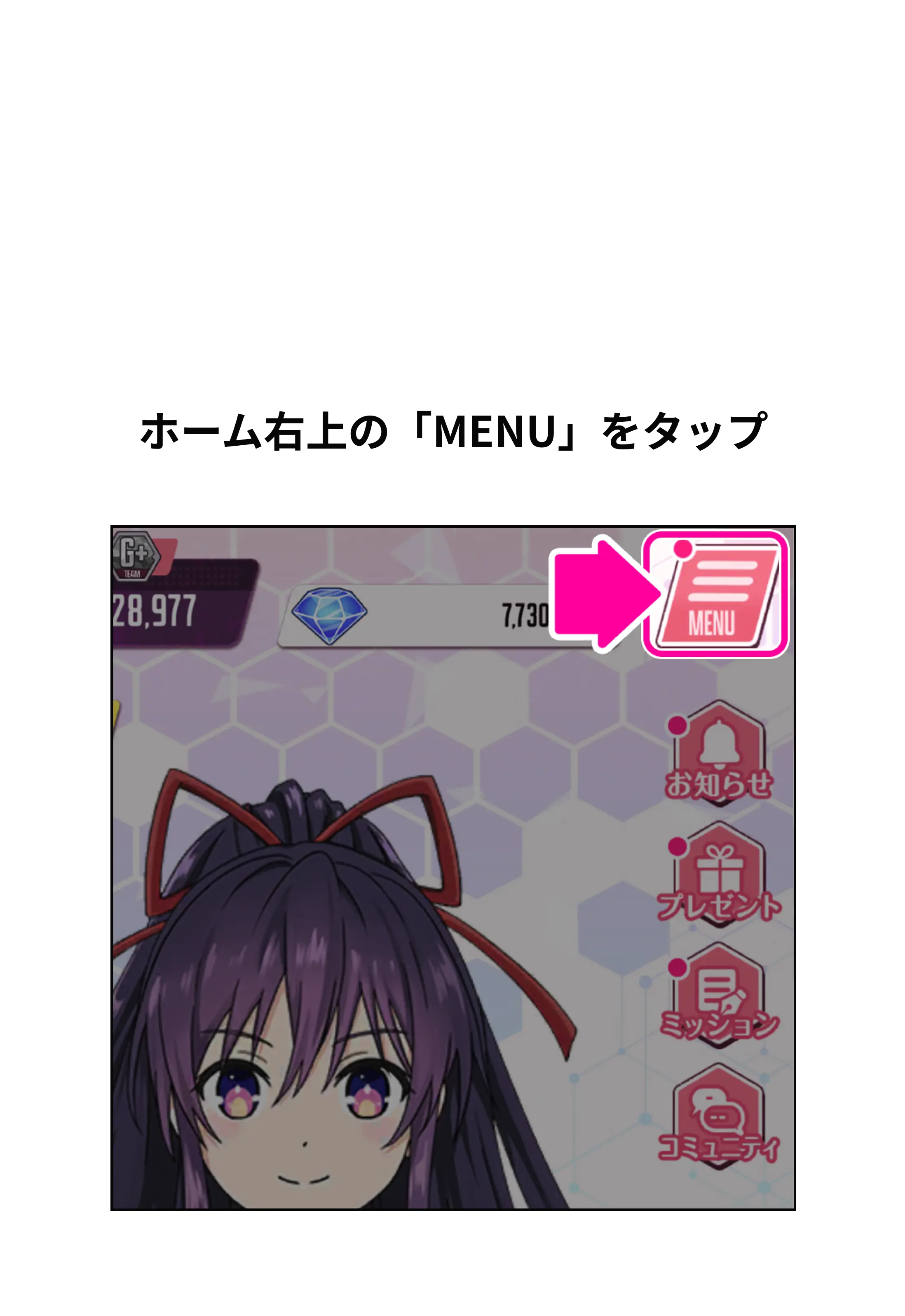 ホーム右上の「MENU」をタップ