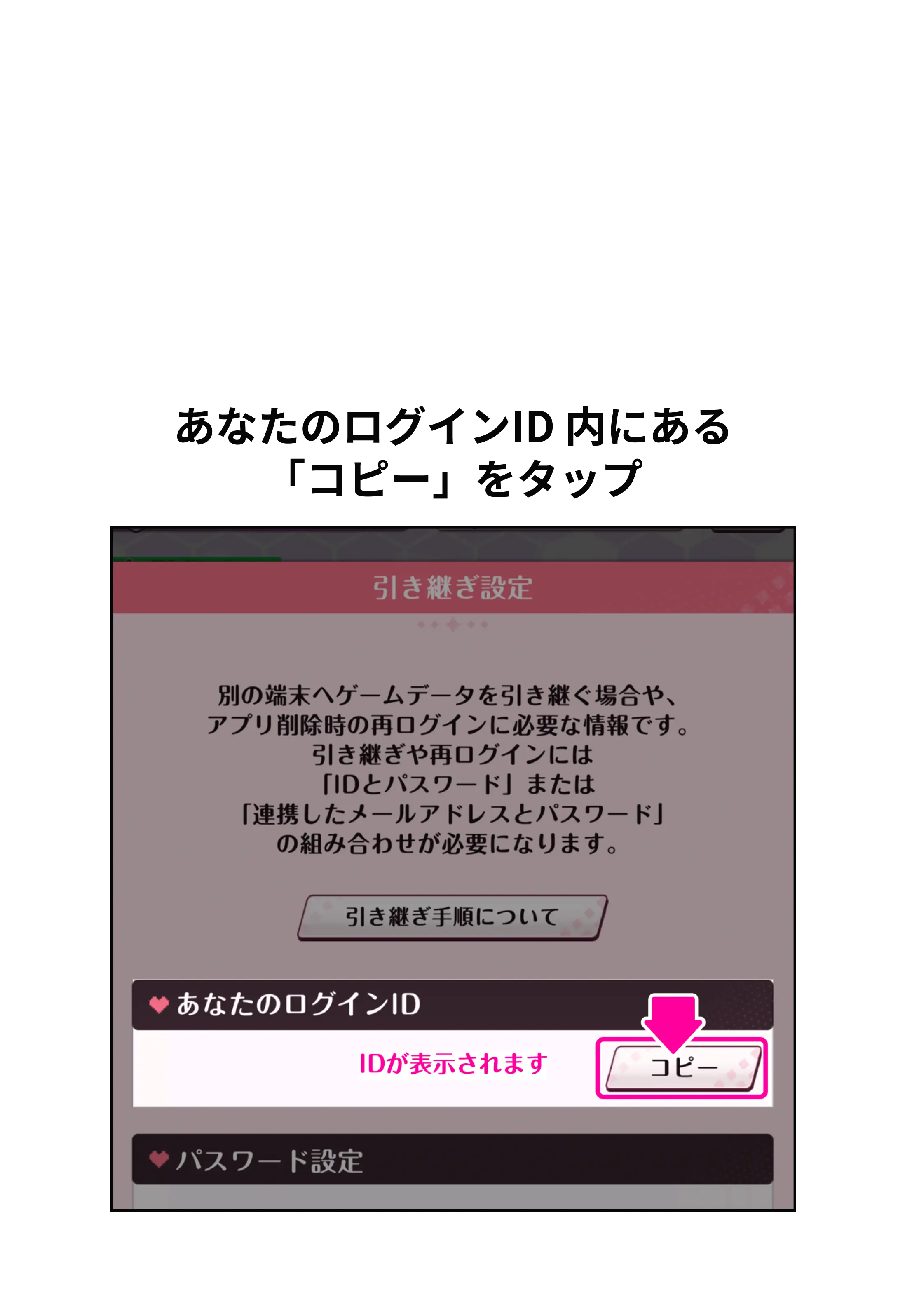 あなたのログインID 内にある「コピー」をタップ