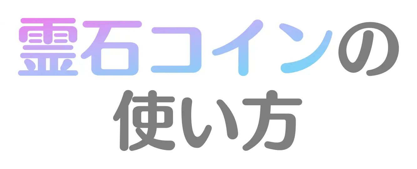 専用サイトで購入すれば10%お得！
